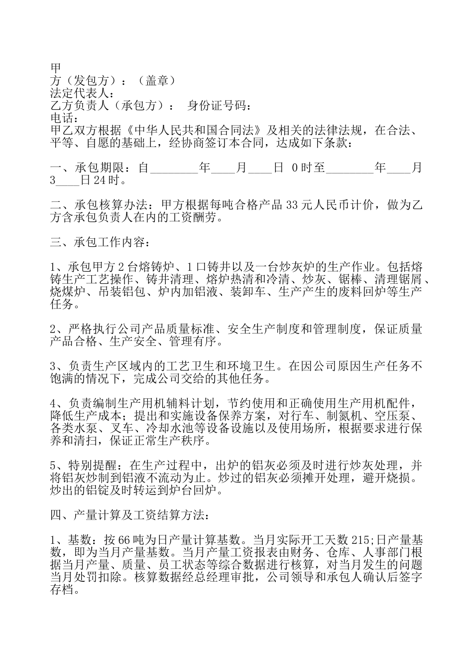 通用版工程承包合同——_第2页