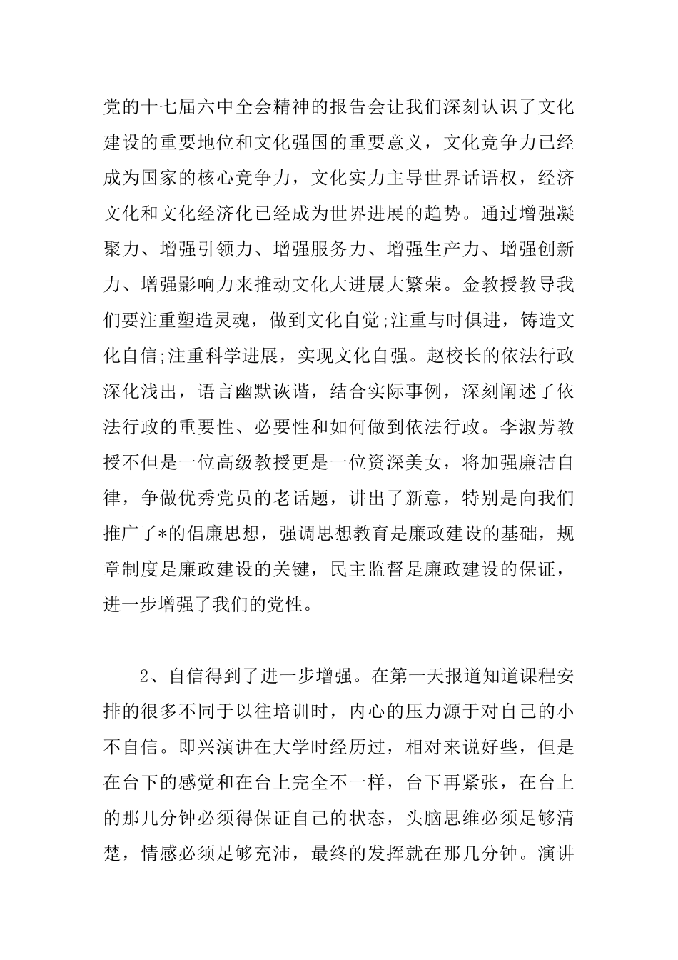 通用版年轻干部培训心得体会_第2页