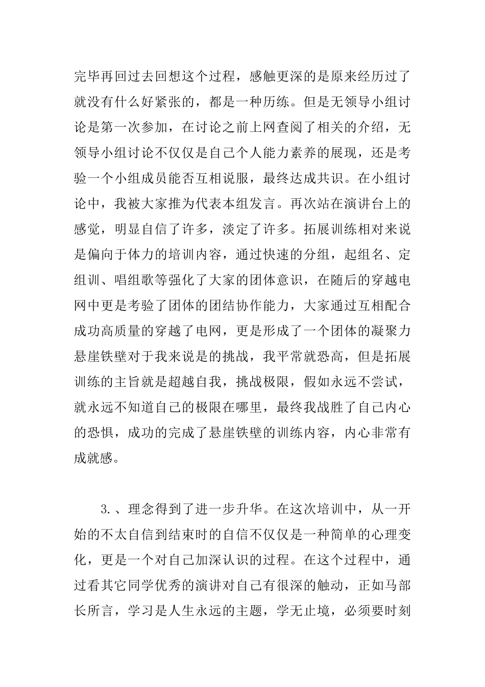 通用版年轻干部培训心得体会_第3页