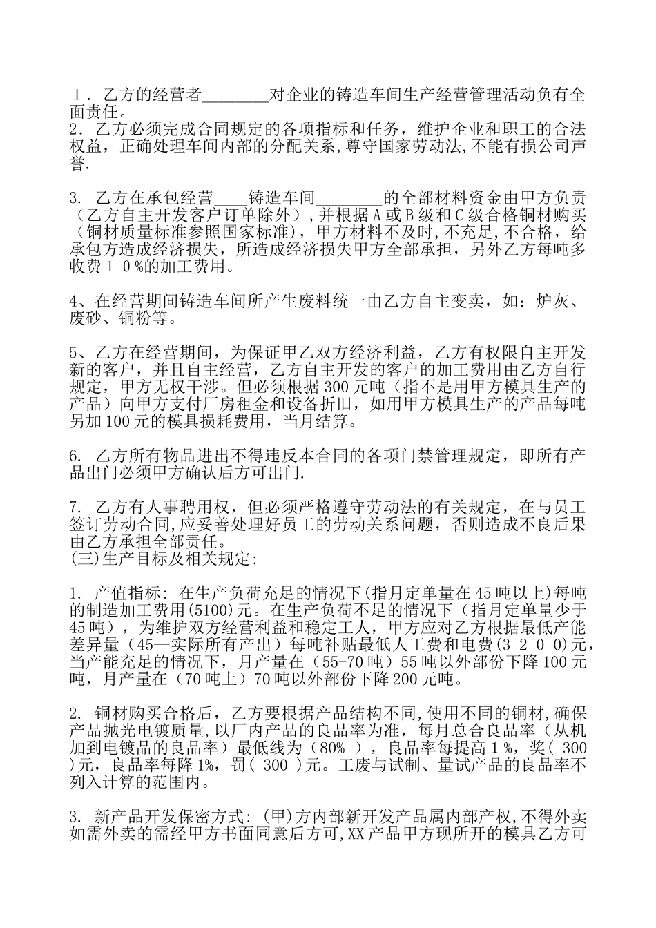 通用版工程承包合同样本——_第3页