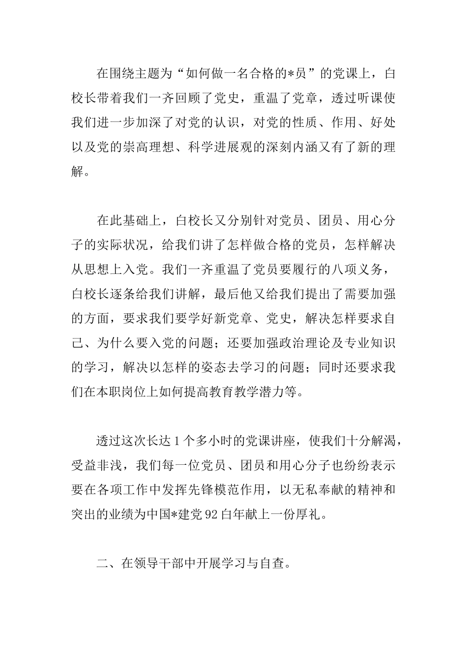 通用版庆七一建党节活动心得_第2页