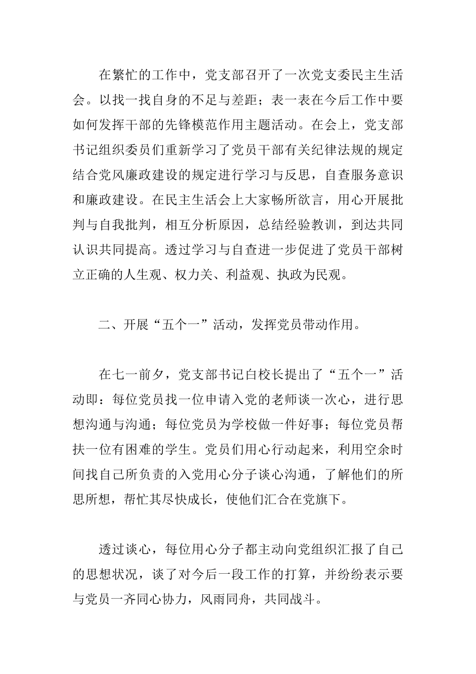 通用版庆七一建党节活动心得_第3页