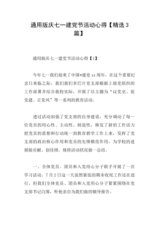 通用版庆七一建党节活动心得