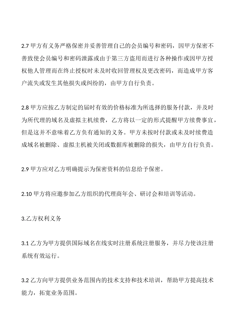 通用版广告代理合同样本_第3页