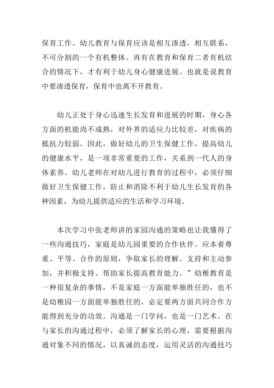 通用版幼儿园工作心得体会集锦_第2页