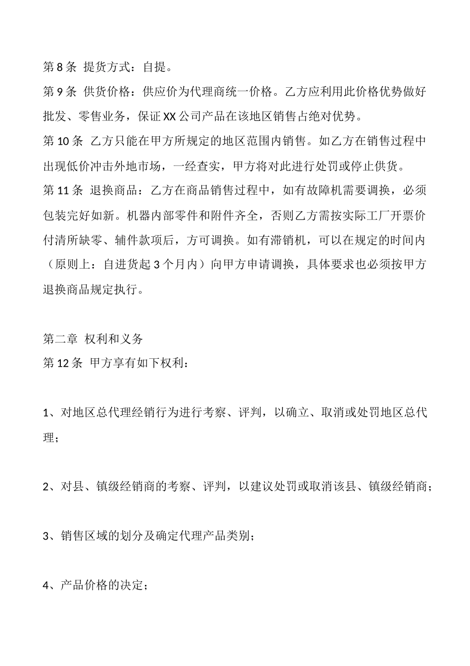 通用版广告代理合同样书_第2页