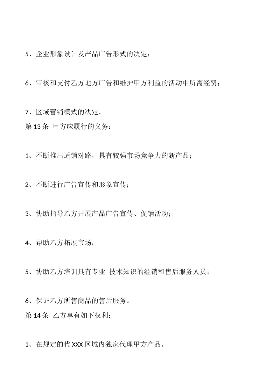 通用版广告代理合同样书_第3页