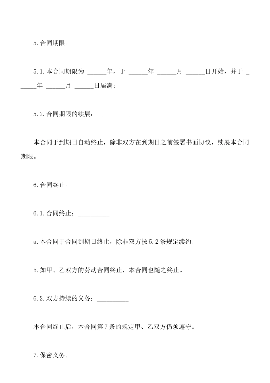 通用版干股协议范文_第3页
