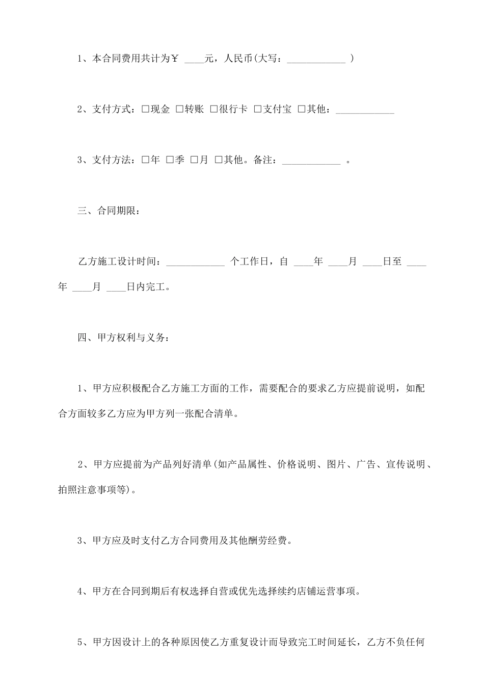 通用版店装修服务合同_第3页