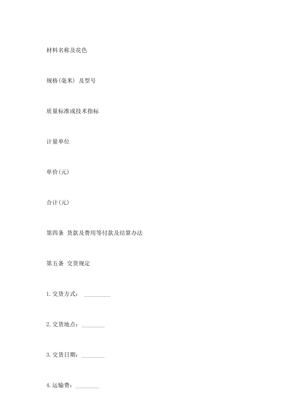通用版建材订货合同范文_第3页