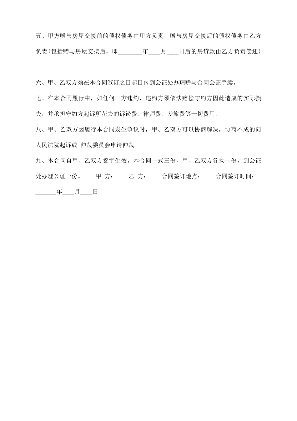 通用版建设房产合同范文_第3页