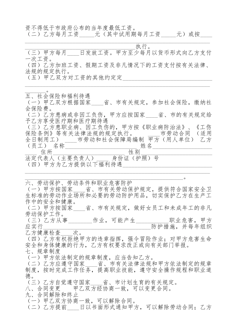 通用版建筑工地劳动合同样书_第2页