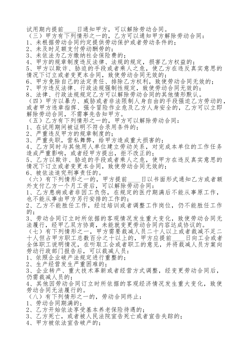 通用版建筑工地劳动合同样书_第3页