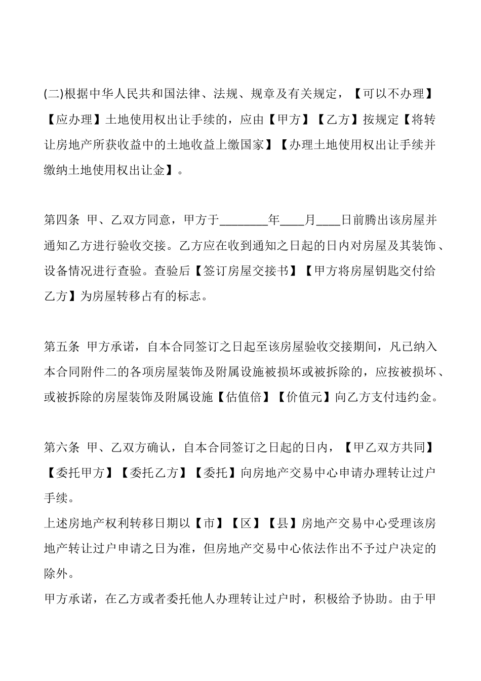通用版房屋买卖合同模板_第3页