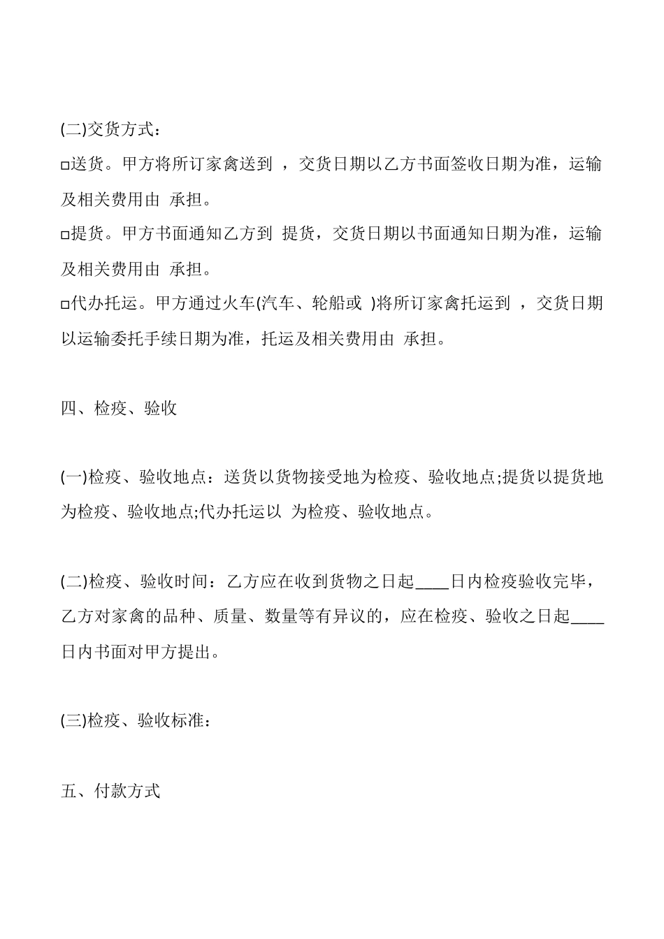 通用版房屋买卖合同范文_第2页