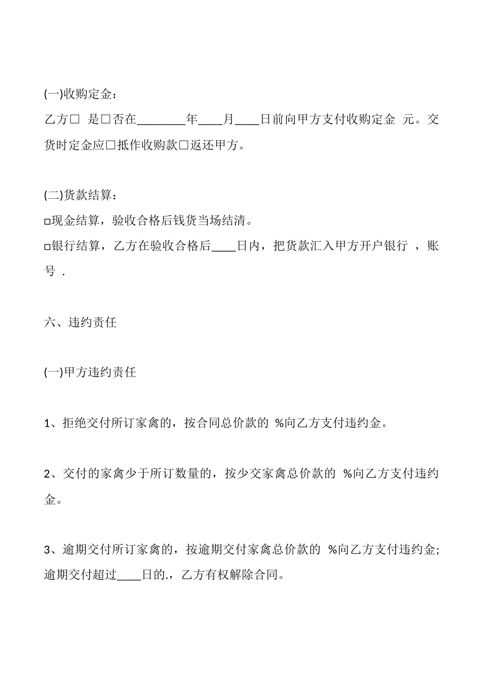 通用版房屋买卖合同范文_第3页