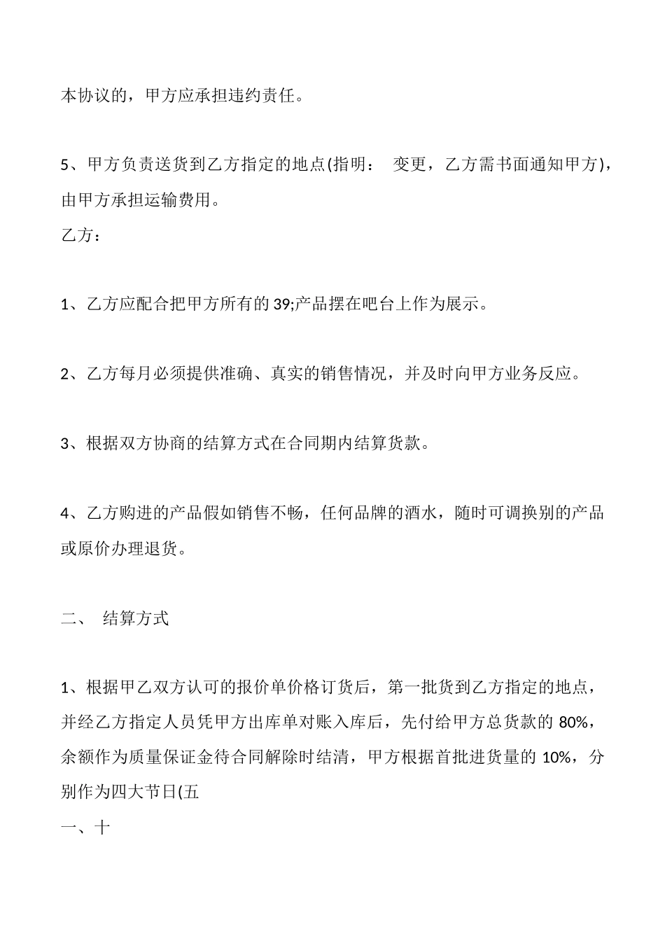 通用版房屋买卖合同样书_第2页