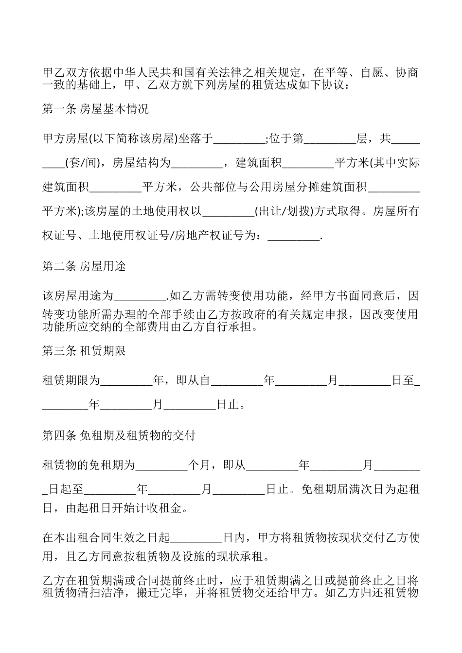 通用版房屋租赁合同模板_第2页