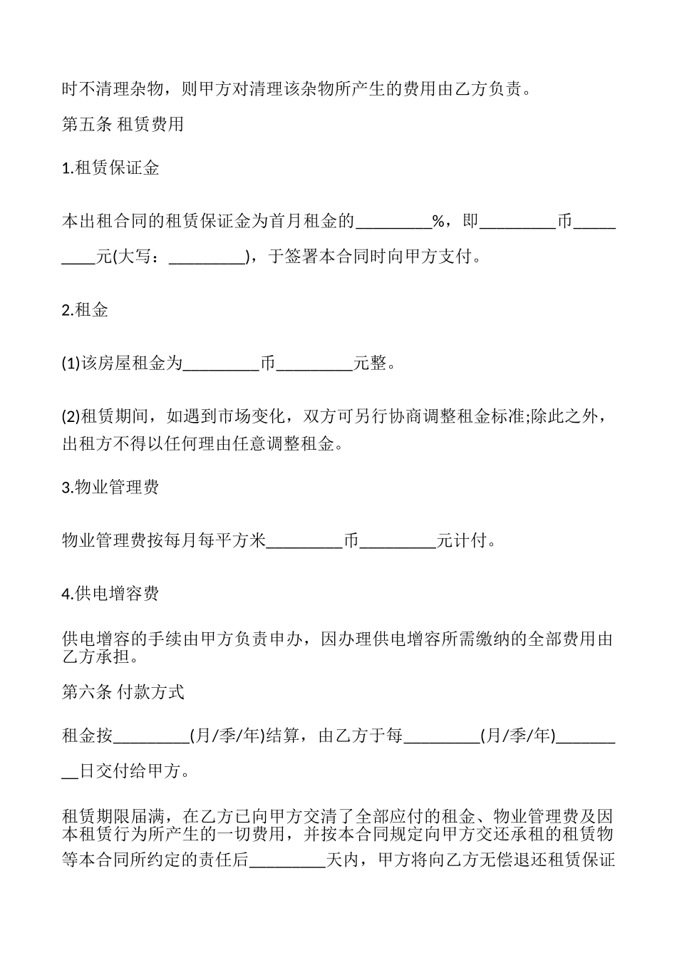 通用版房屋租赁合同模板_第3页