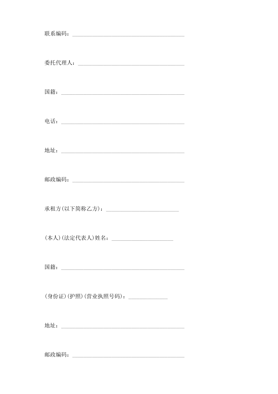 通用版房屋租赁合同书范本_第3页