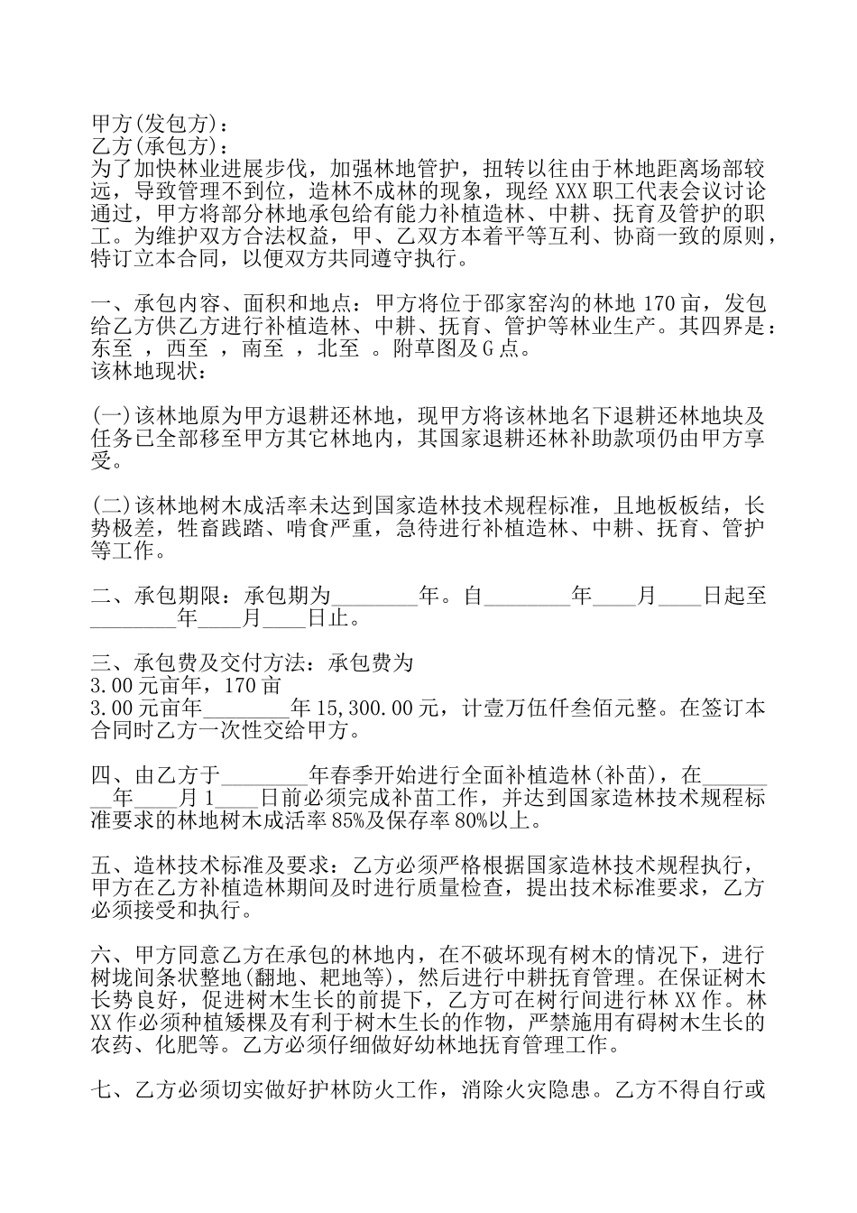 通用版承包合同样式——_第2页