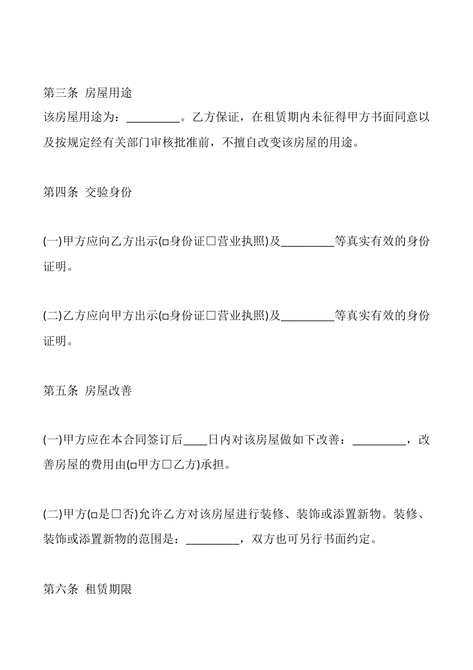 通用版房屋租赁通用合同_第2页