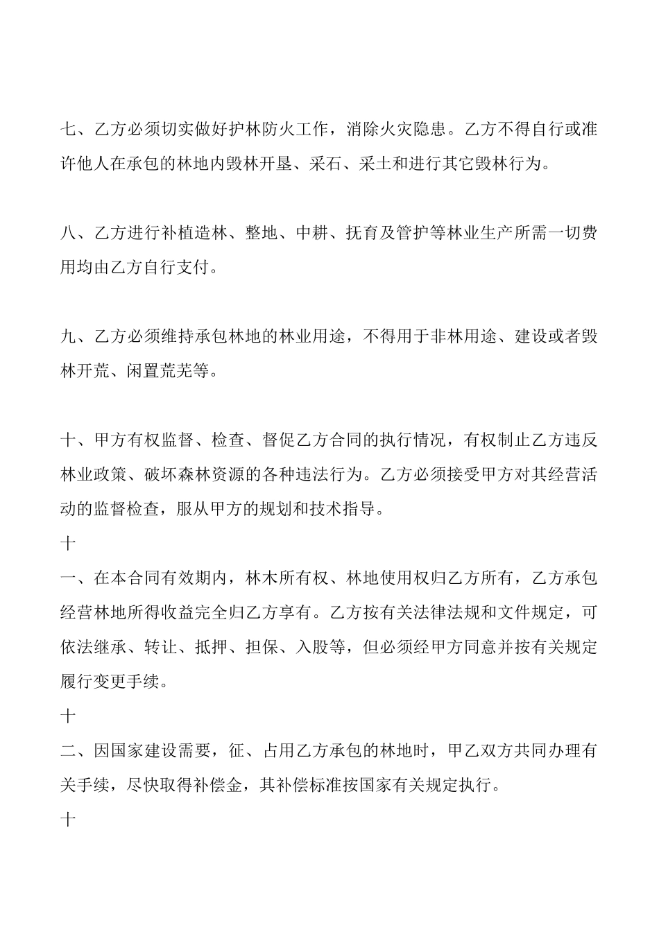 通用版承包合同范文_第3页