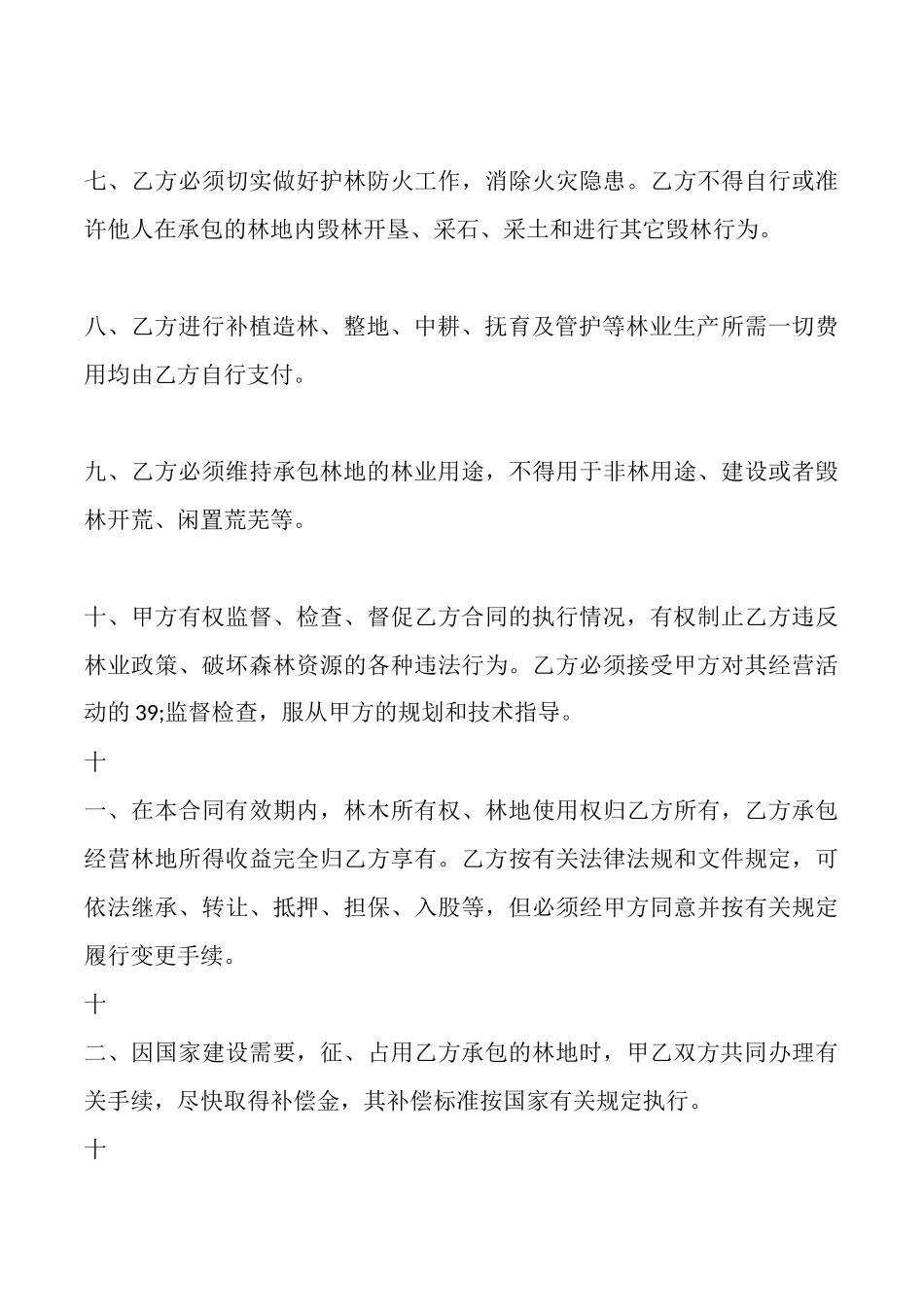 通用版承包合同样书_第3页