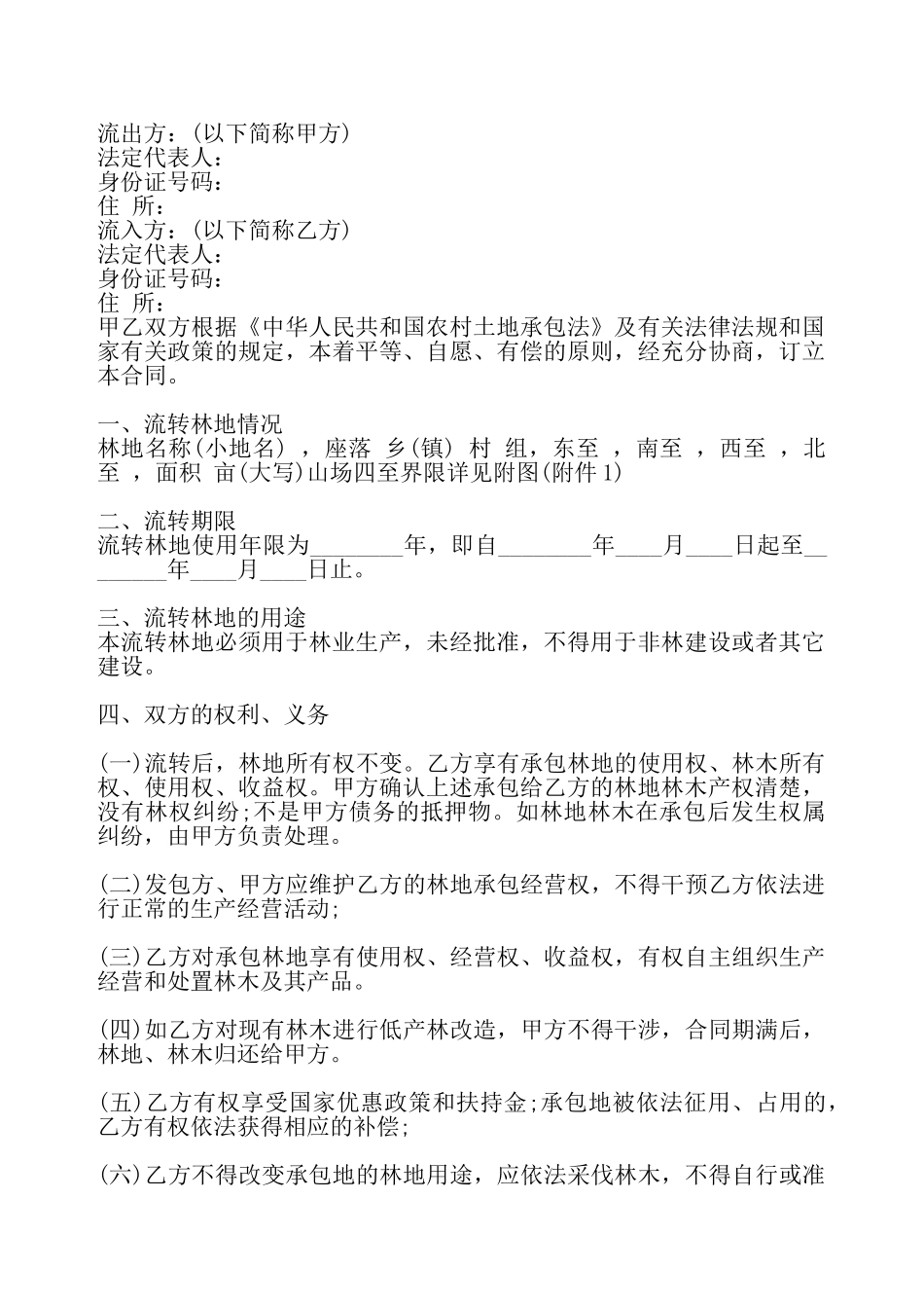 通用版承包合同模板——_第2页