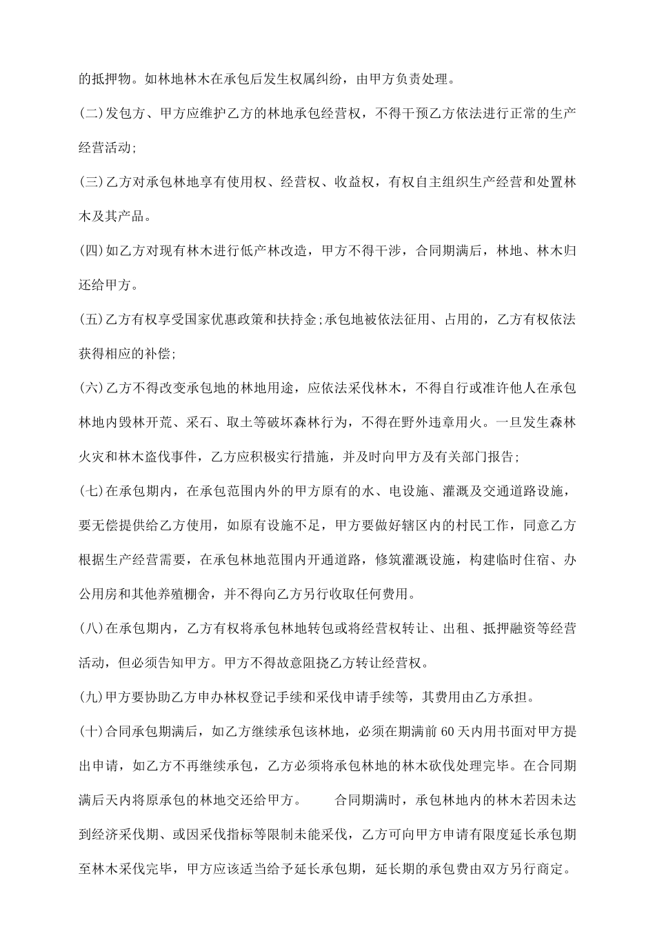 通用版承包合同模板_第3页