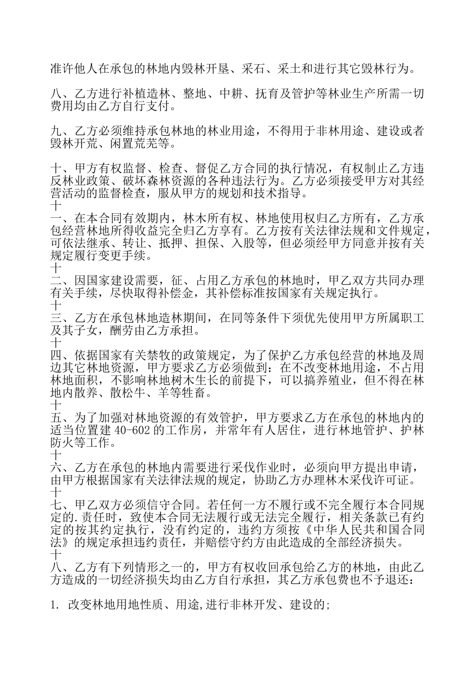 通用版承包合同——_第3页