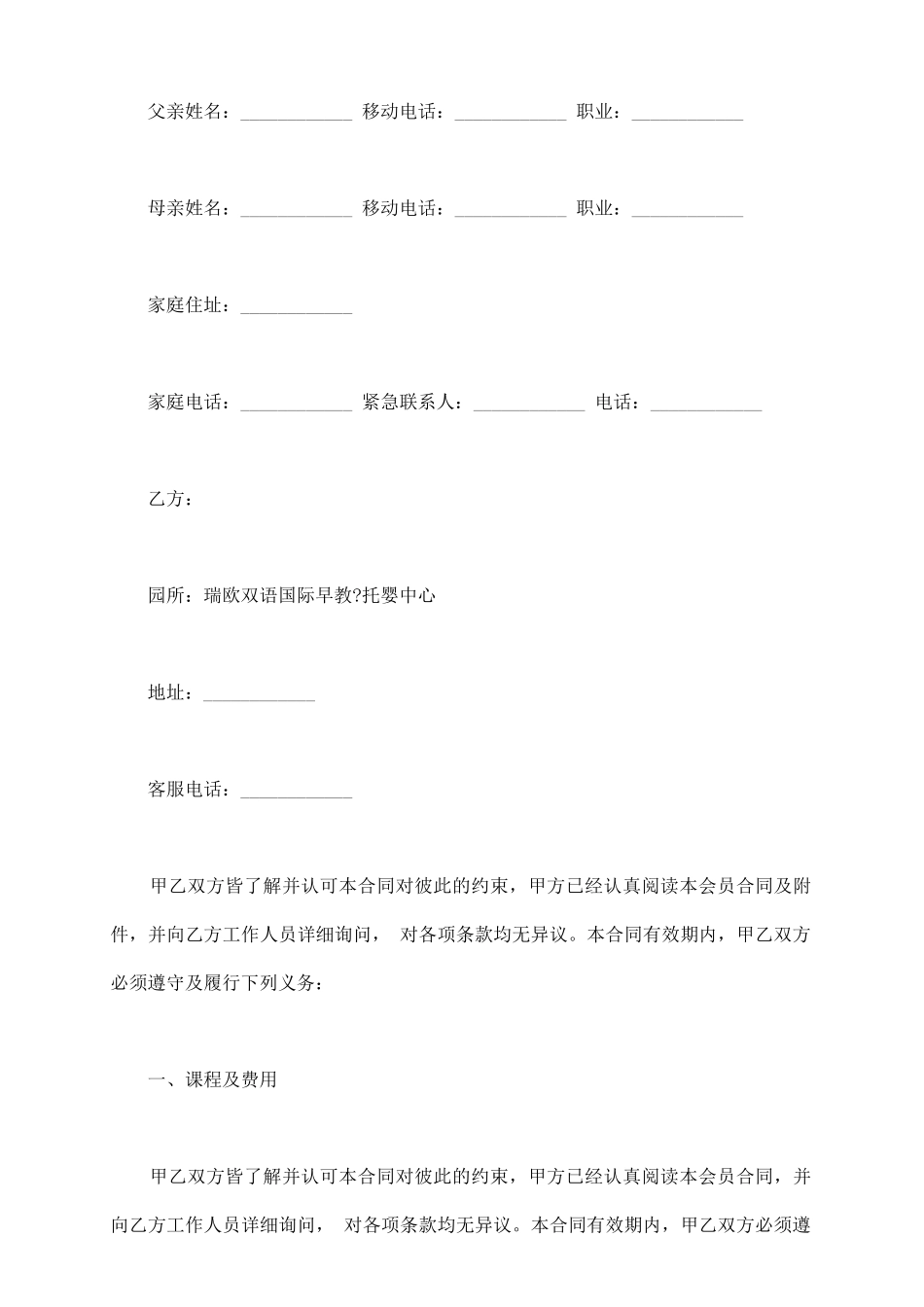 通用版托班合同_第3页