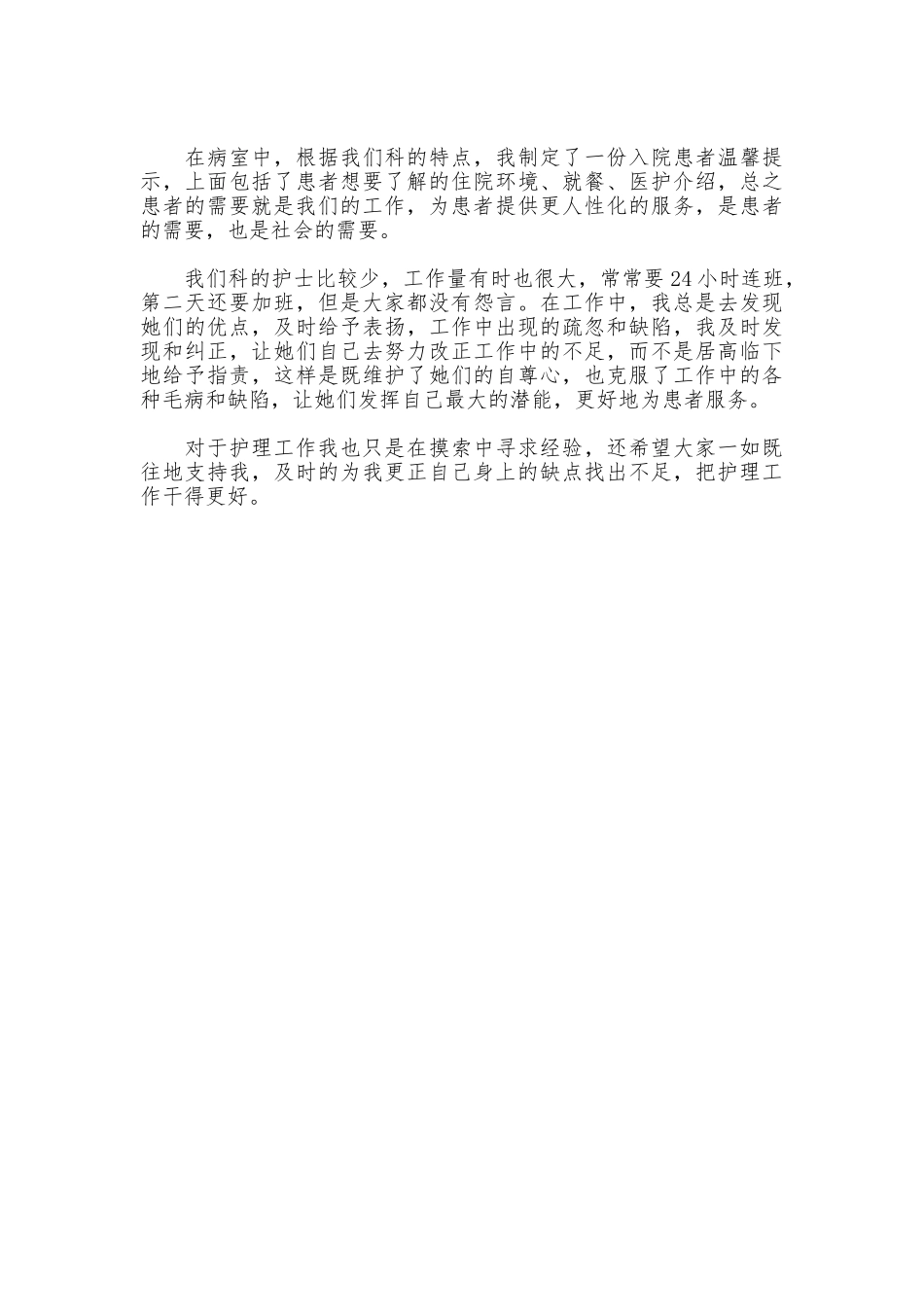 通用版护士长述职报告_第2页