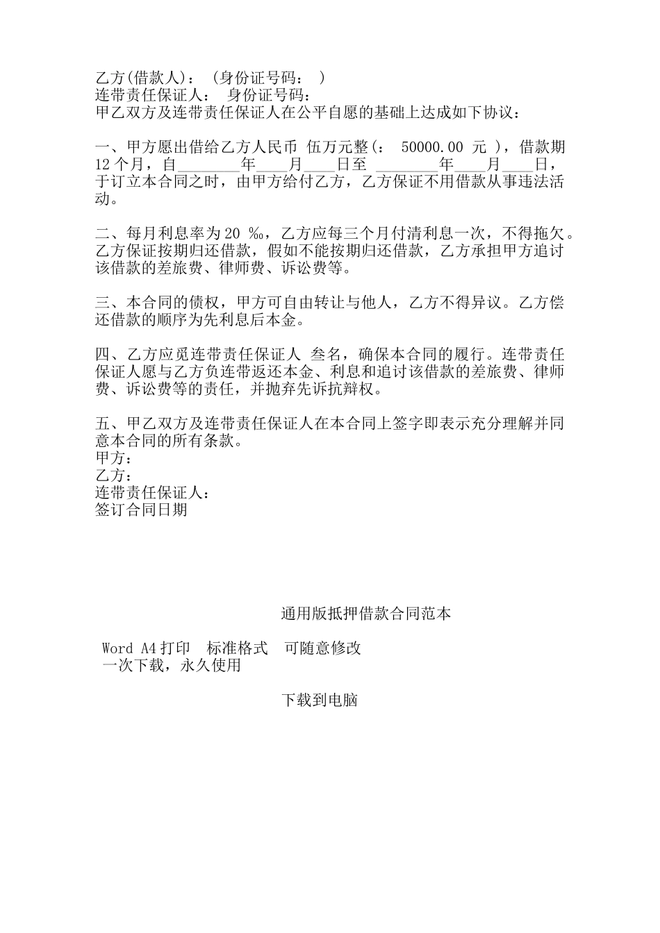 通用版抵押借款合同范本——范本_第2页