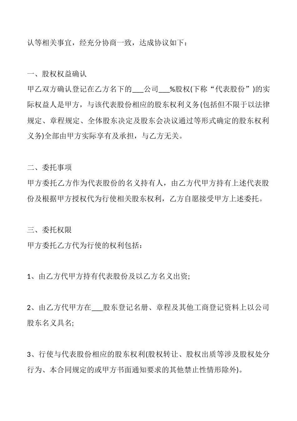 通用版授权代理合同样式_第2页