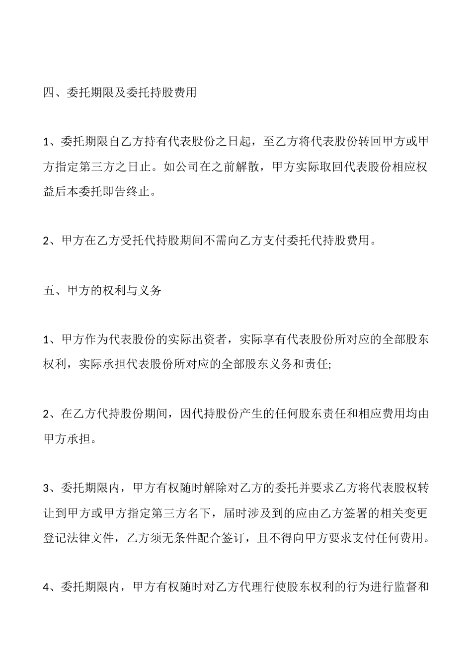 通用版授权代理合同样式_第3页