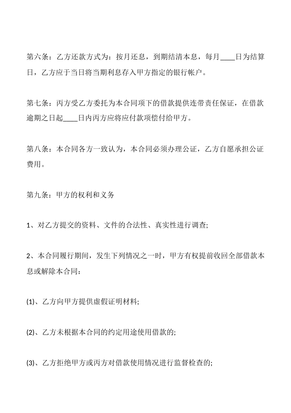 通用版担保借款合同样书_第2页