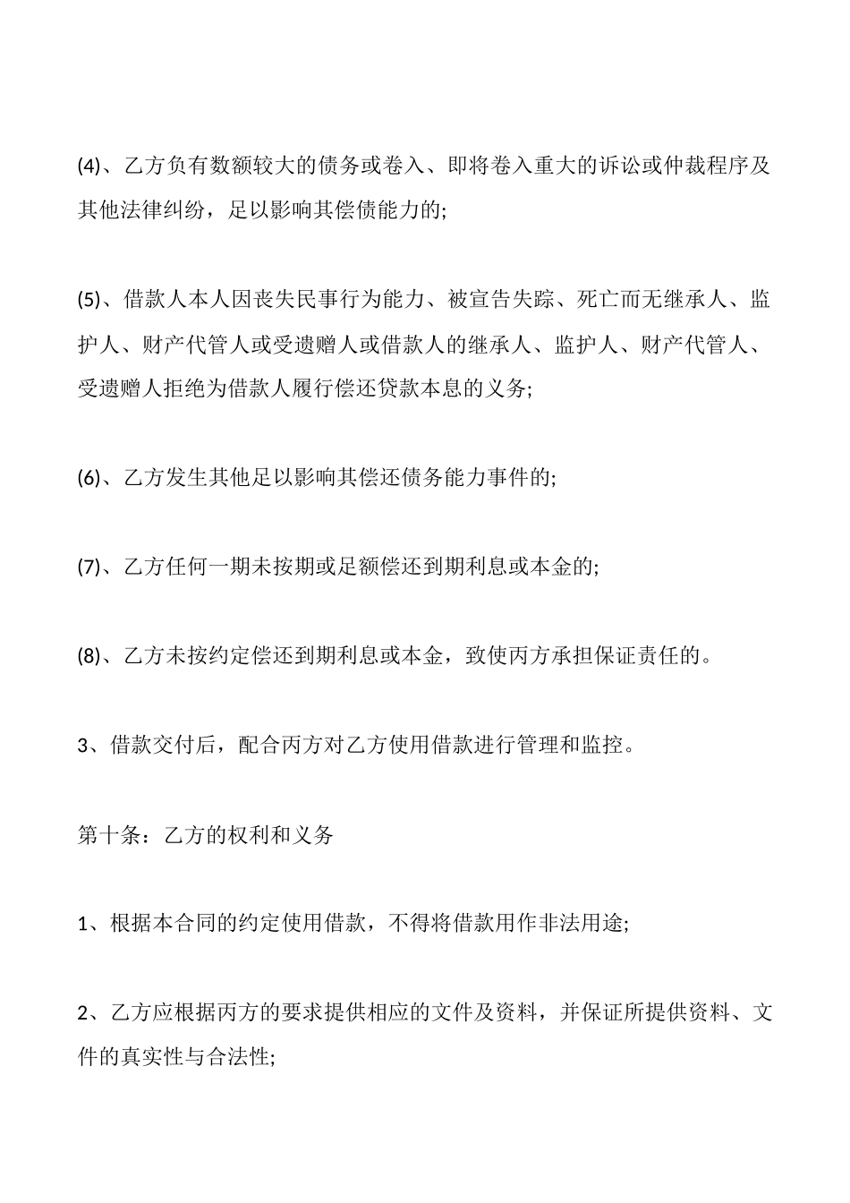 通用版担保借款合同样书_第3页