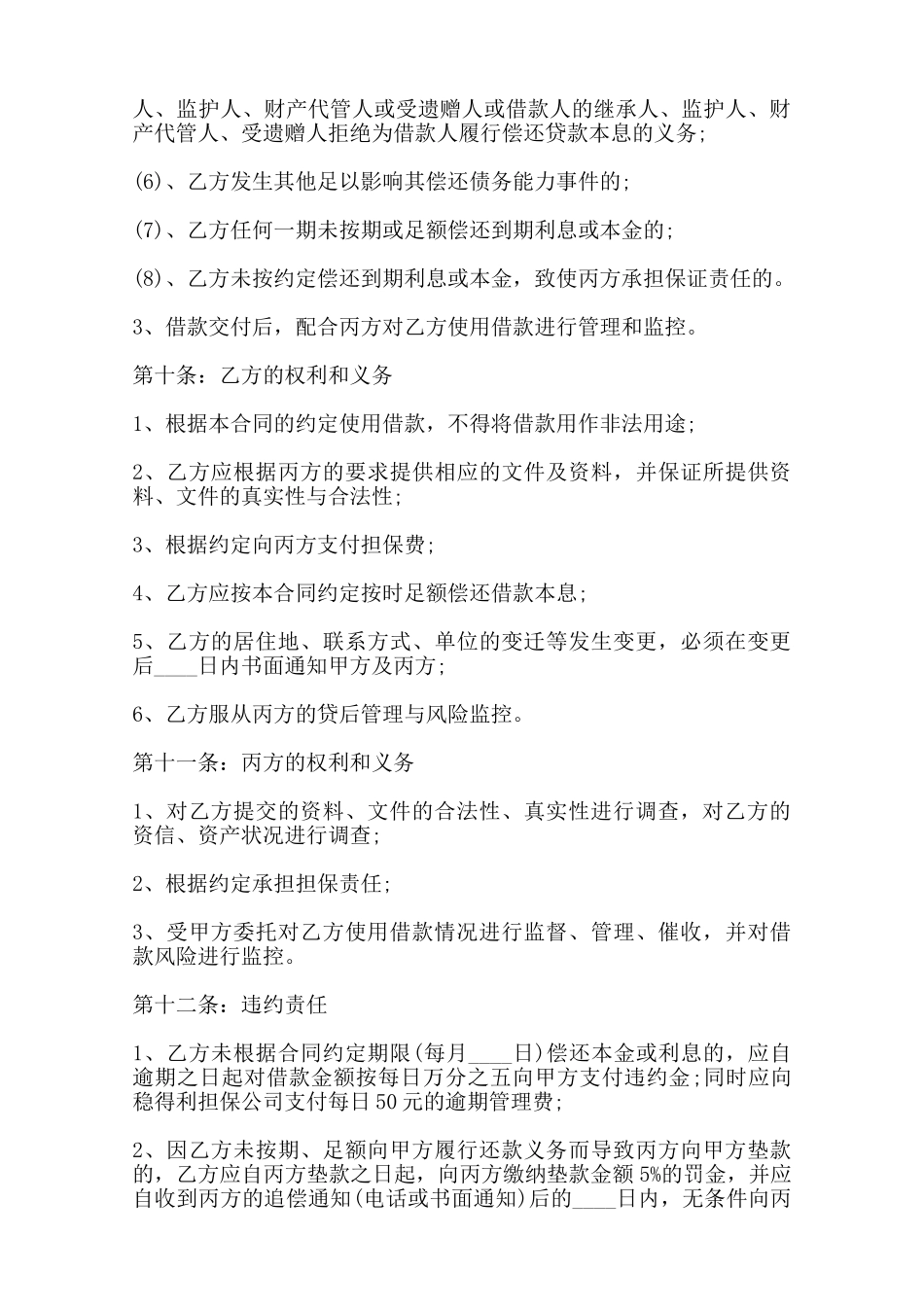 通用版担保借款合同范本——范本_第3页