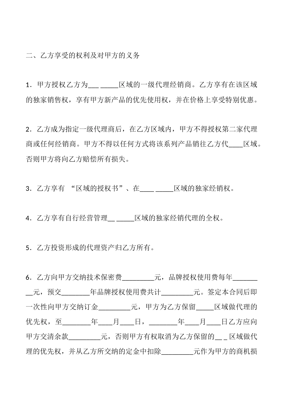 通用版授权代理合同样书_第2页