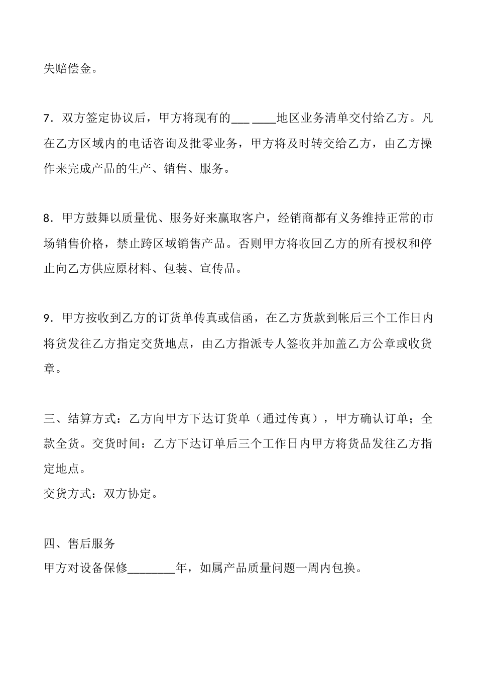 通用版授权代理合同样书_第3页