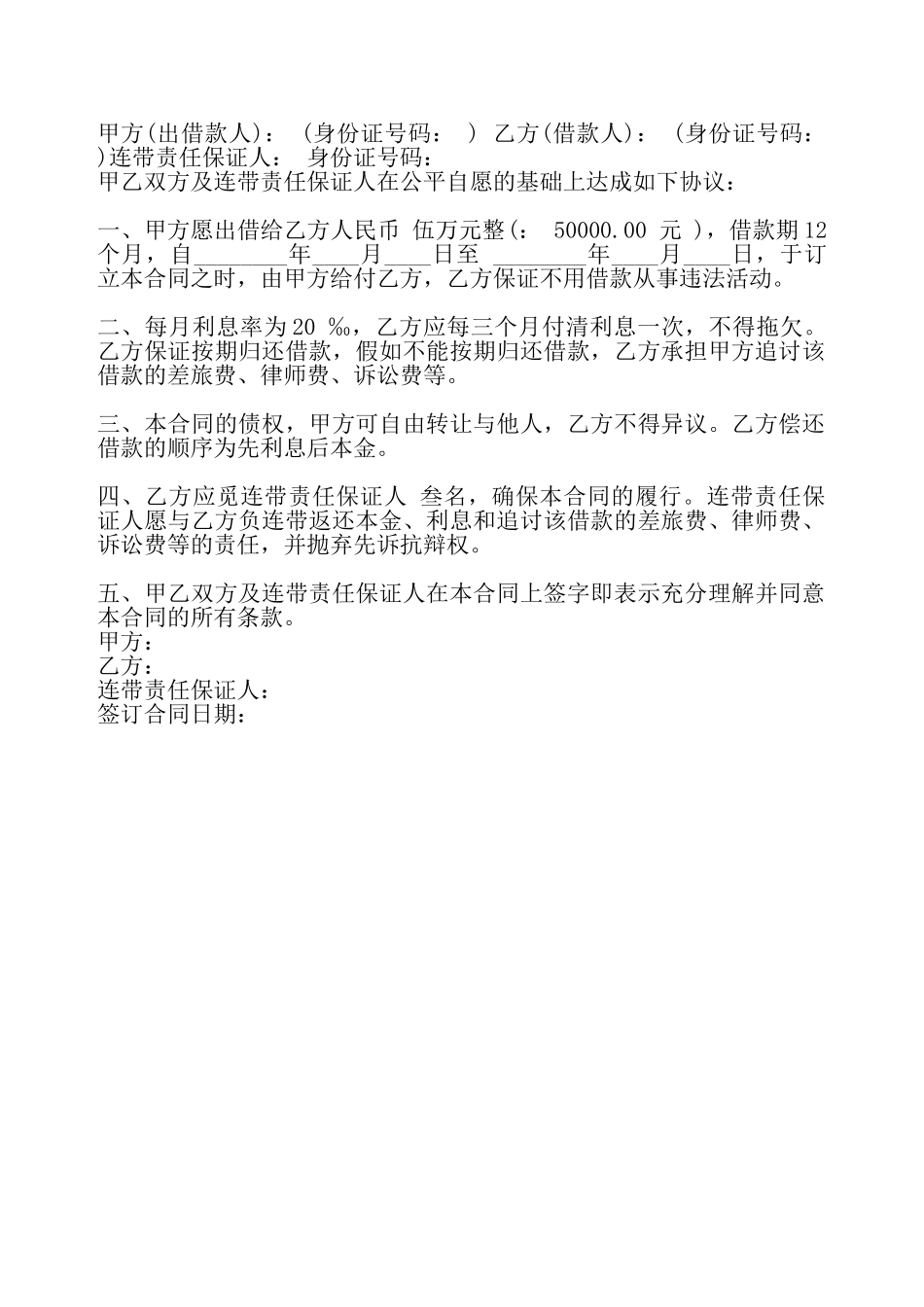 通用版抵押借款合同样本——_第2页