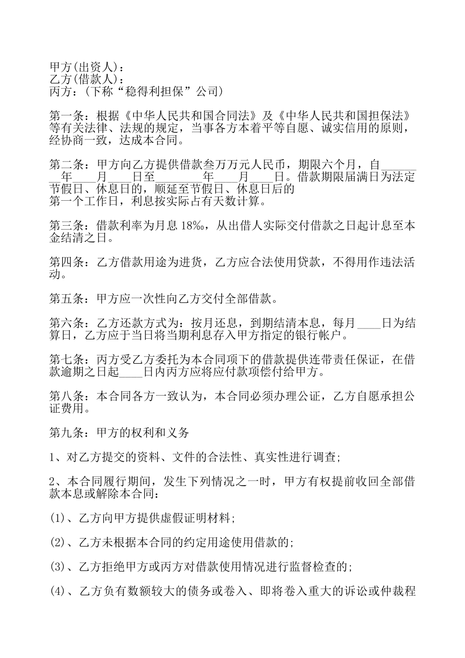 通用版担保借款合同——_第2页
