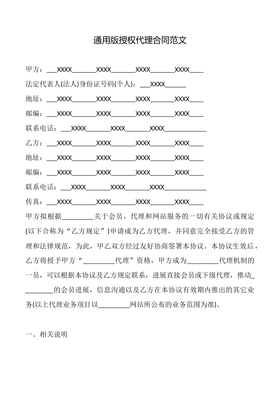 通用版授权代理合同——范文_第1页