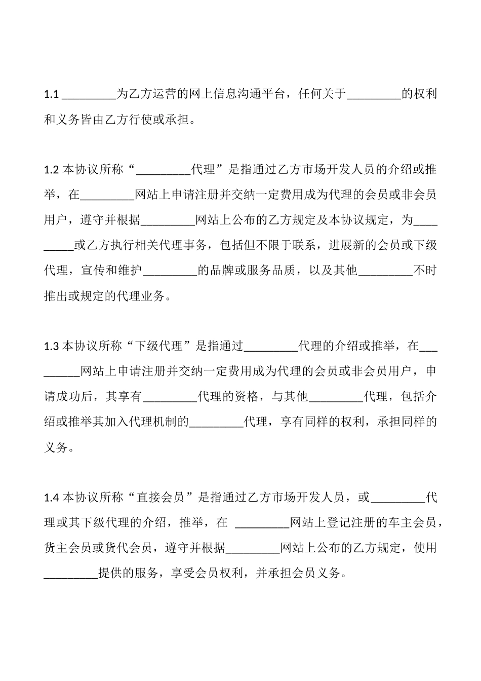 通用版授权代理合同——范文_第2页