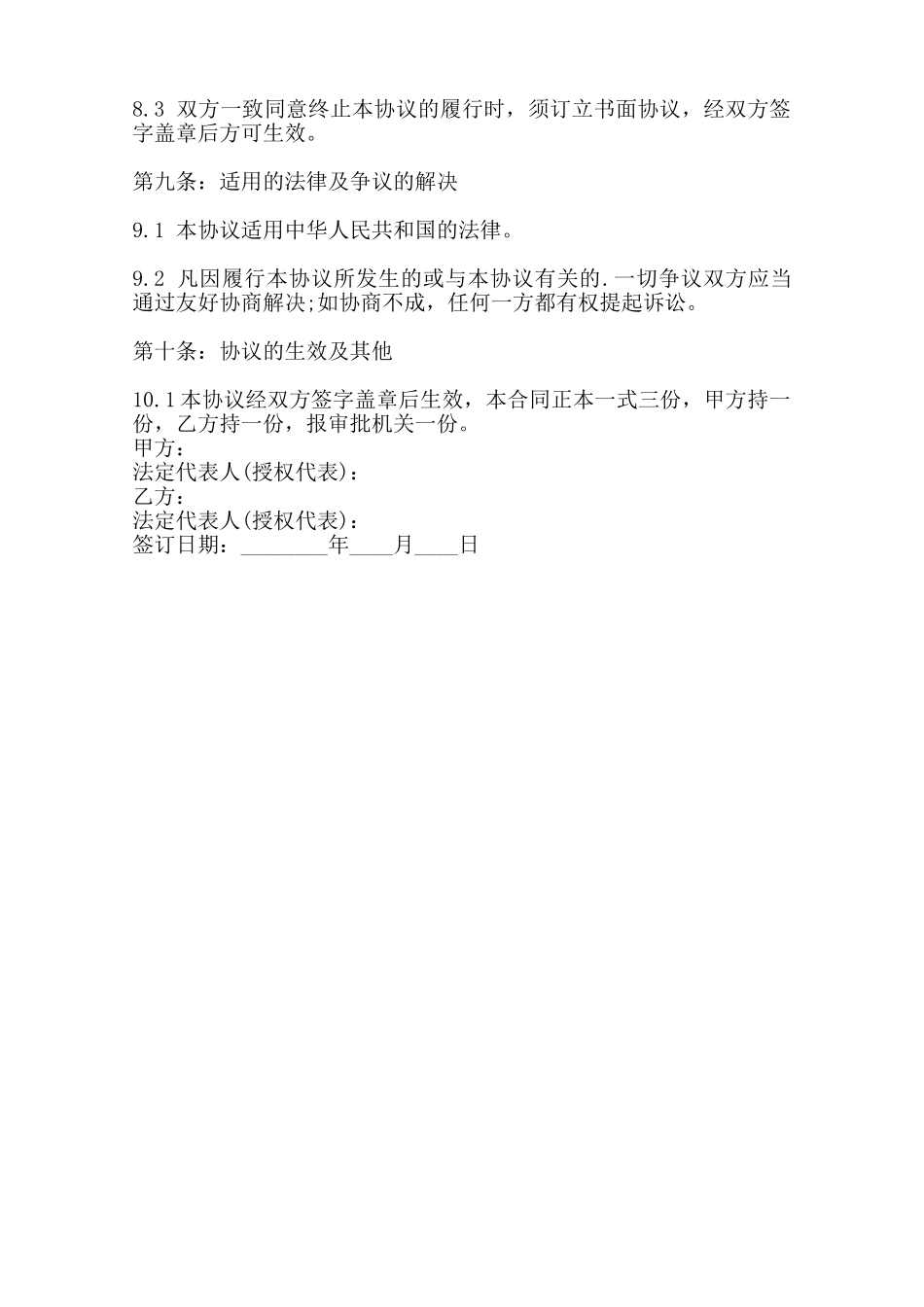 通用版授权买卖合同范文范本_第3页
