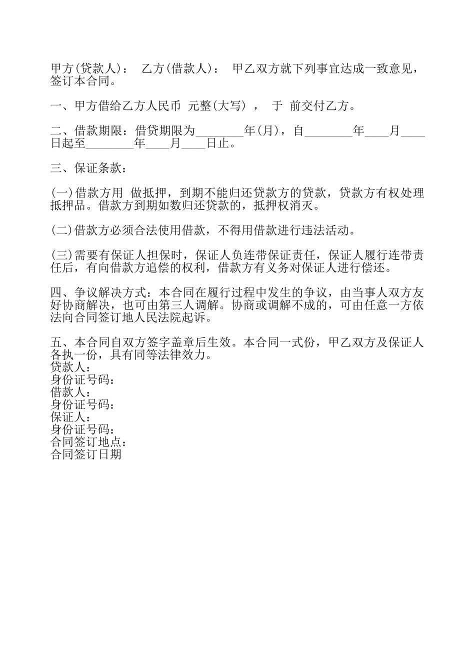 通用版政府间借款合同——_第2页