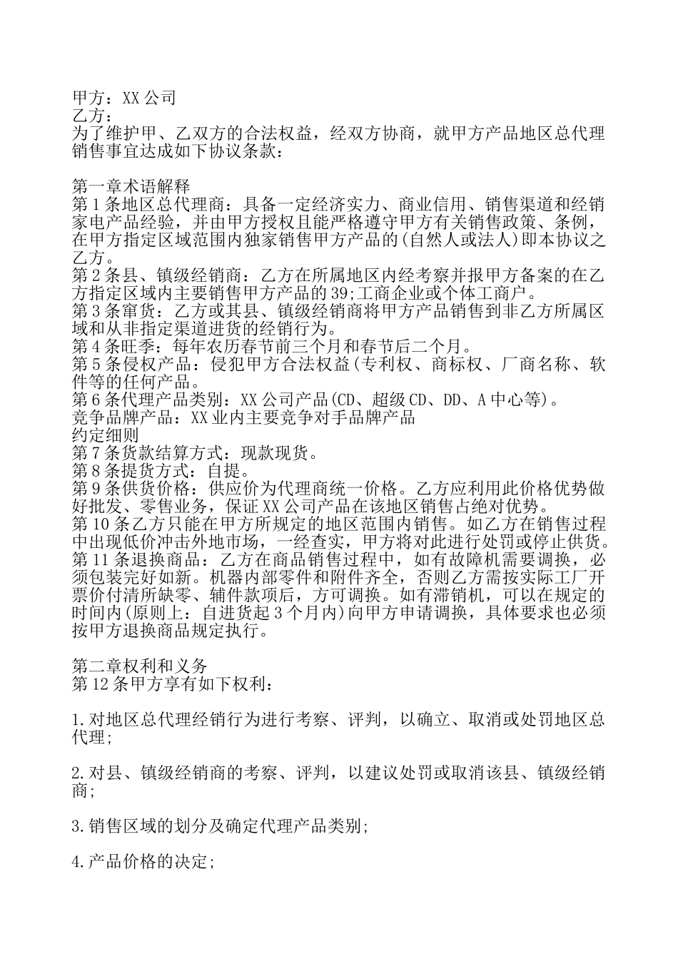 通用版授权代理合同模板——_第2页
