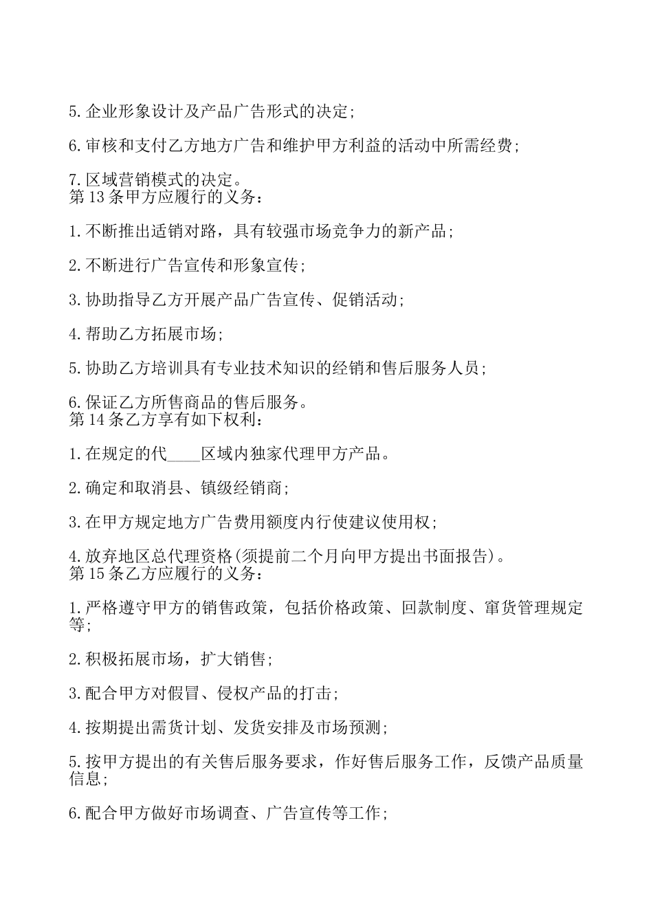 通用版授权代理合同模板——_第3页