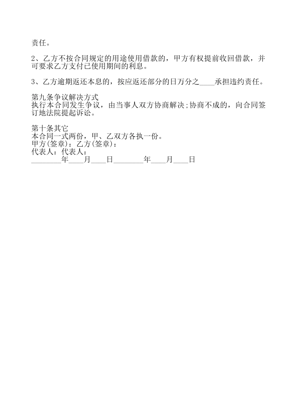 通用版政府间借款合同样书——_第3页